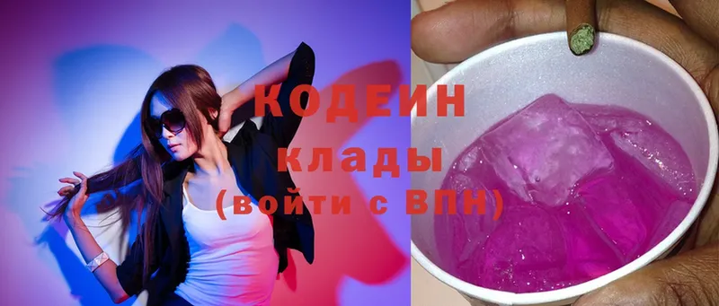 хочу наркоту  Ленинск  Codein Purple Drank 